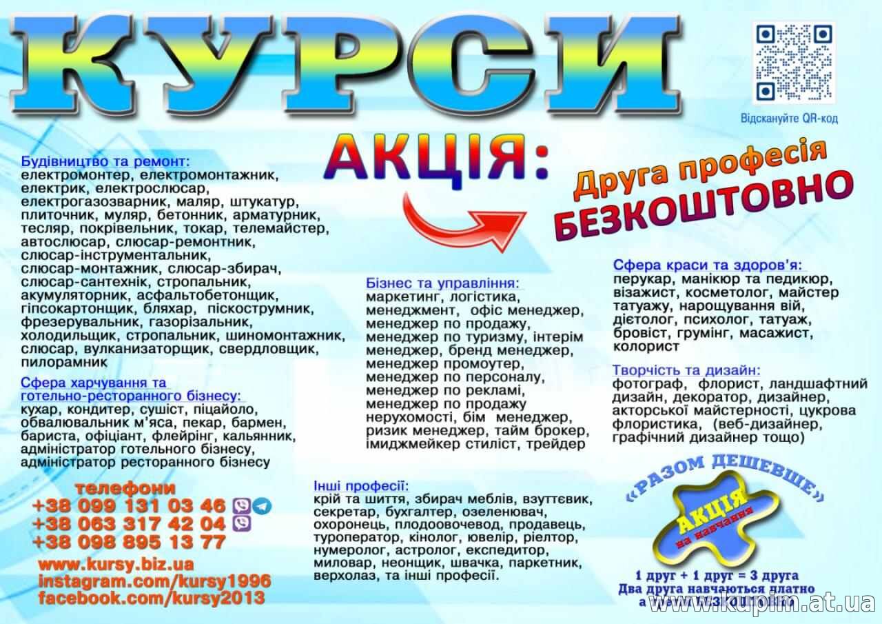 Курси кондитер, штукатур, перукар, тесдяр, токар