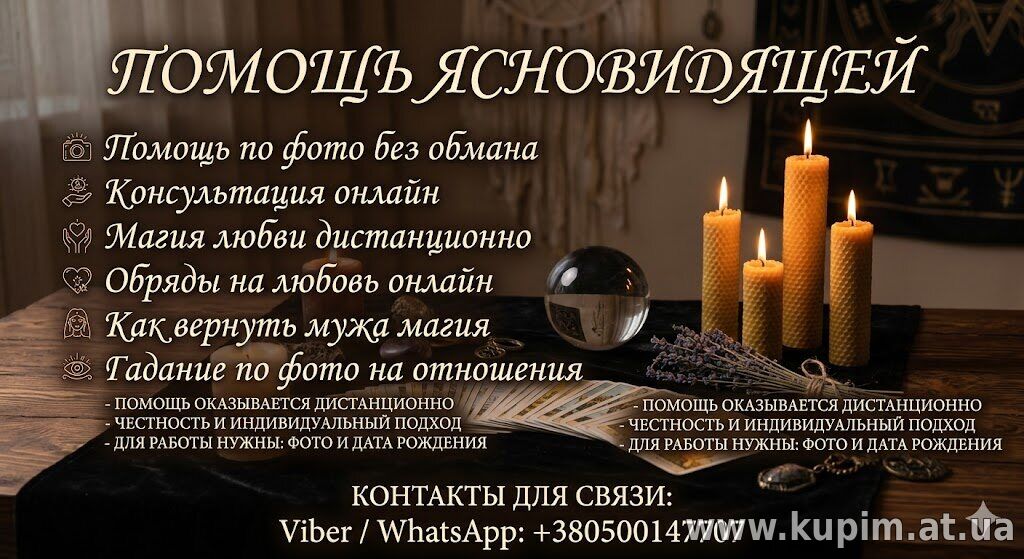 Помощь ясновидящей по фото без обмана: Консультации и обряды онлайн.